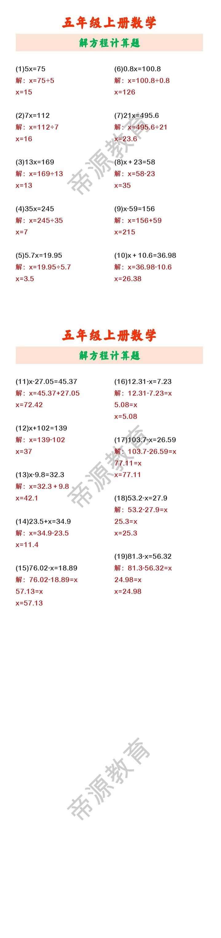 五年级上册数学 解方程计算题