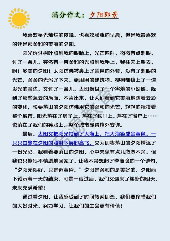 五年级上册语文习作七《____即景》500字范文