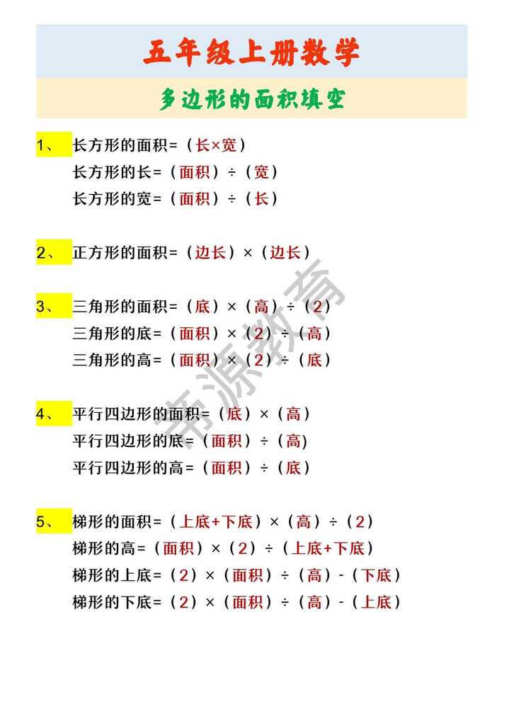 五年级上册数学 多边形的面积填空