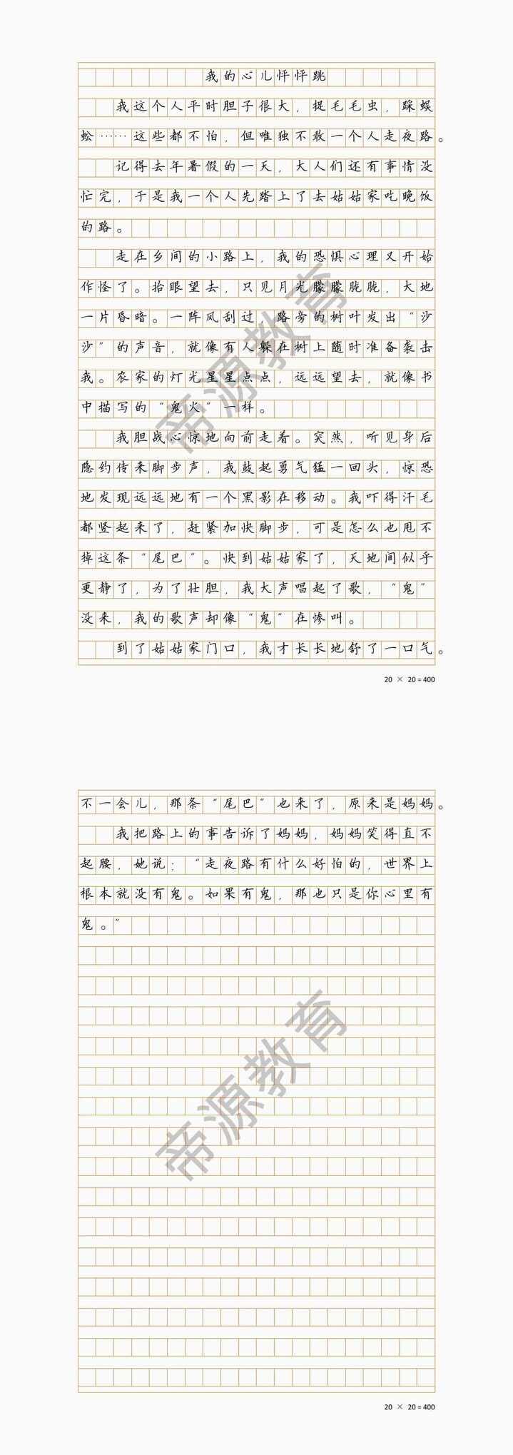 我的心儿怦怦跳，四年级同步习作范文