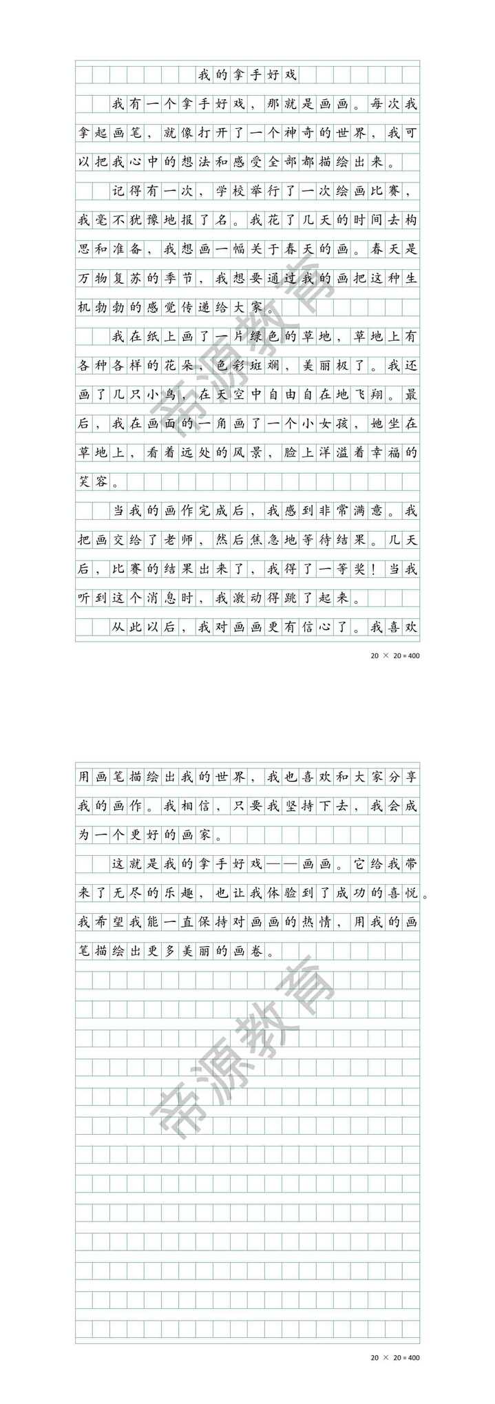 六年级作文：我的拿手好戏——画画