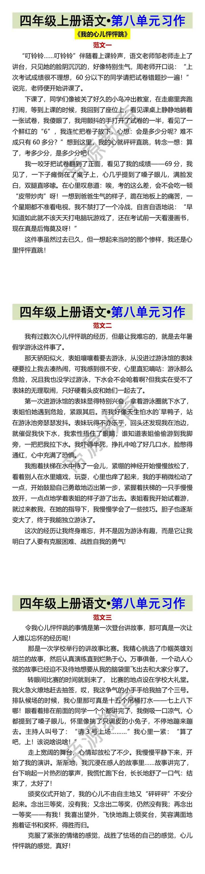 四年级上册语文•第八单元习作