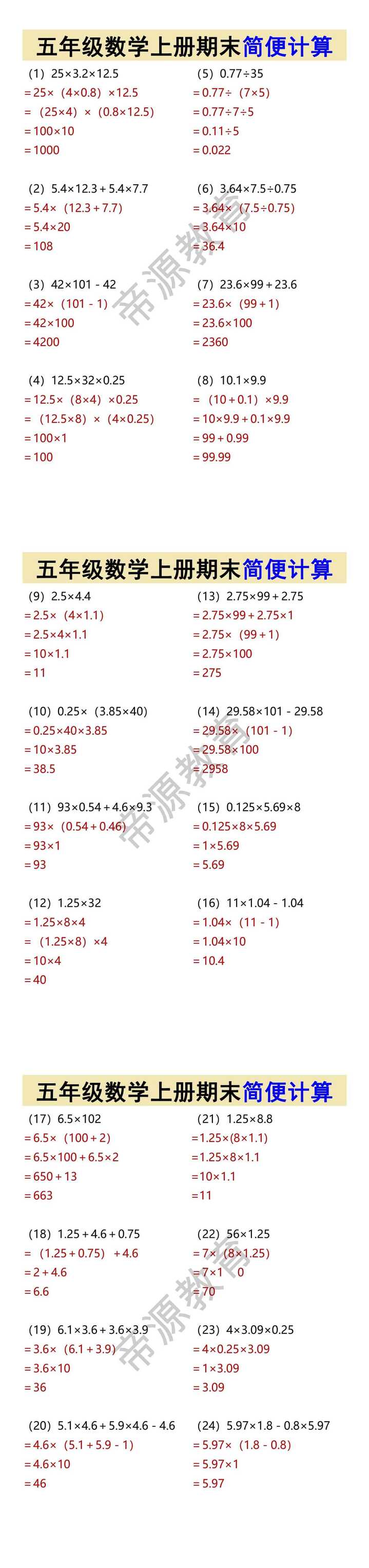 五年级数学上册期末简便计算