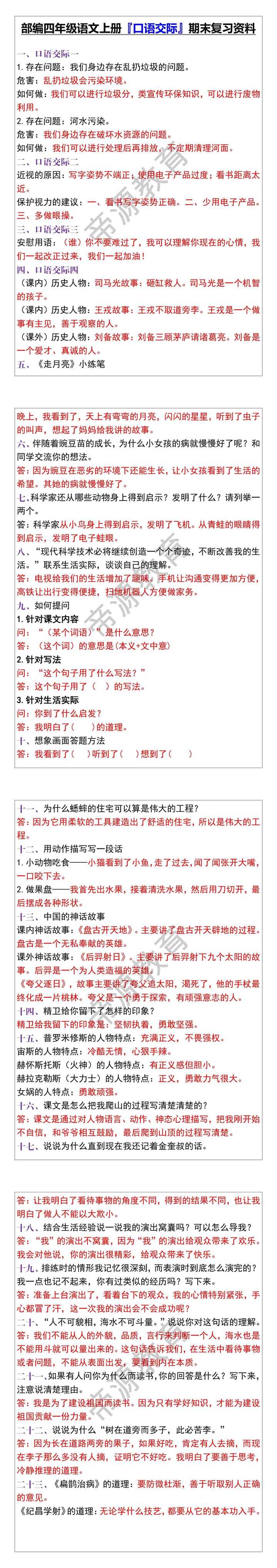 部编四年级语文上册『口语交际』期末复习资料