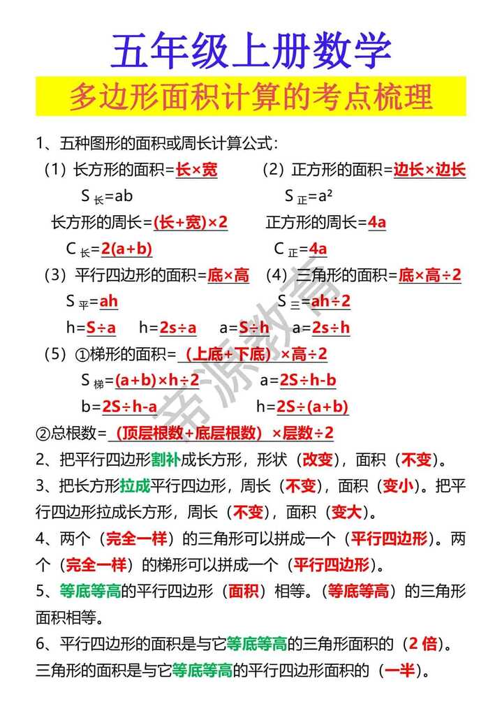 五年级上册数学 多边形面积计算的考点梳理