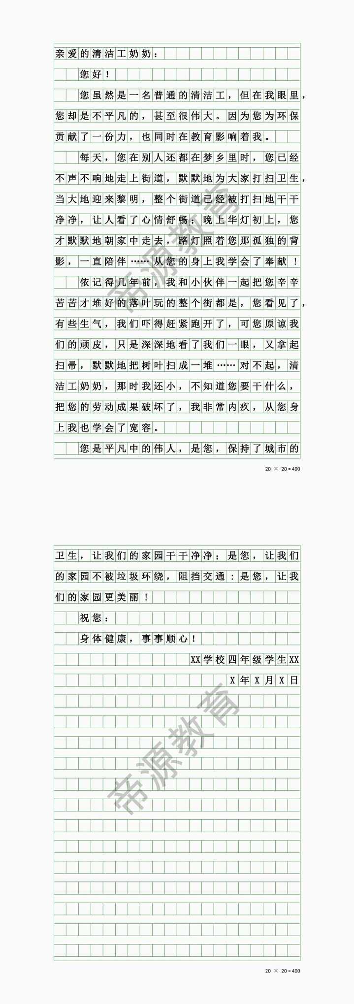四上写信作文：给清洁工奶奶的一封信