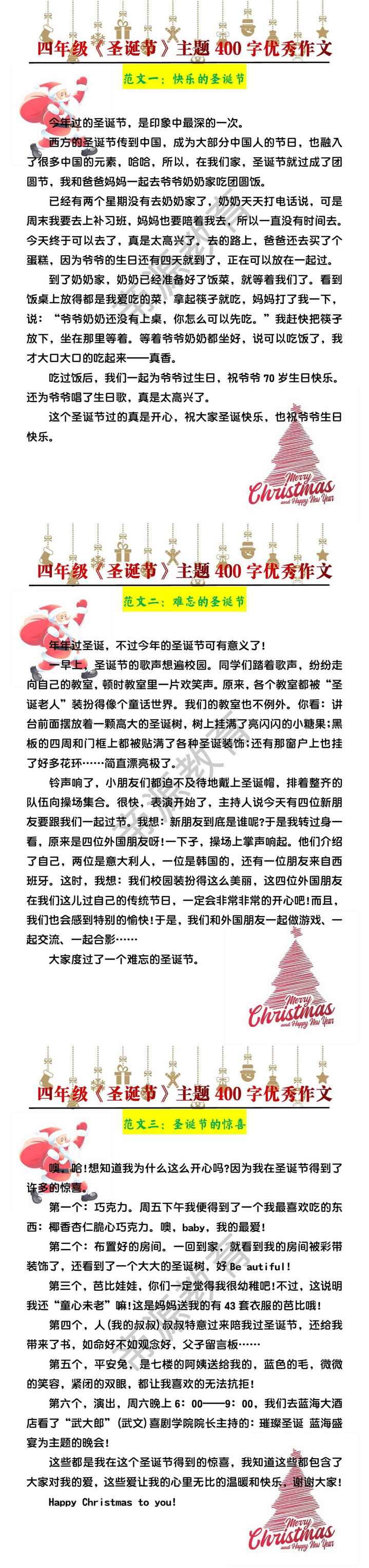四年级《圣诞节》主题400字优秀作文3篇