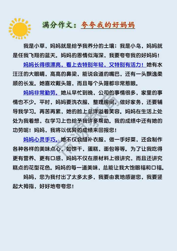 小学生满分作文赏析《夸夸我的好妈妈》400字范文