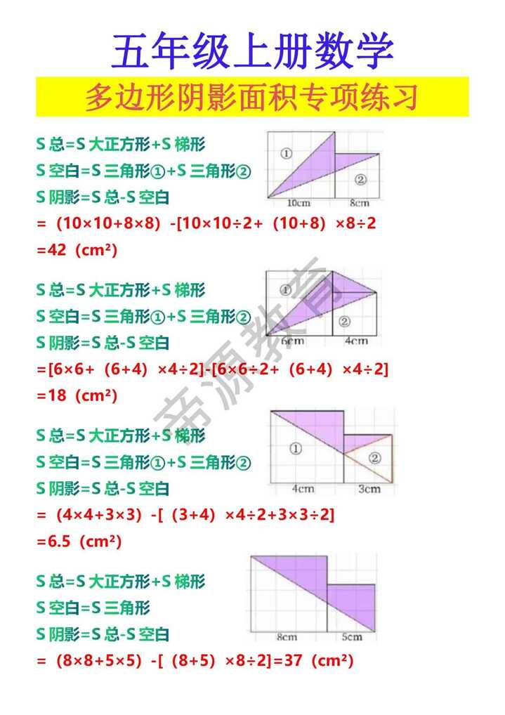 五年级上册数学 多边形阴影面积专项练习