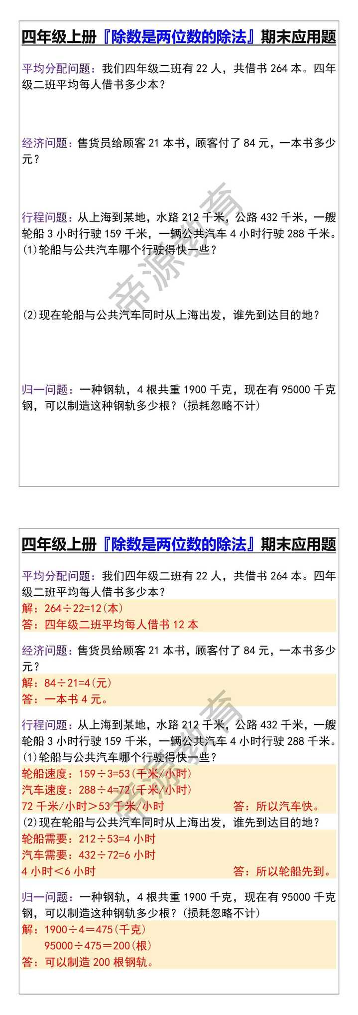 四年级上册『除数是两位数的除法』期末应用题