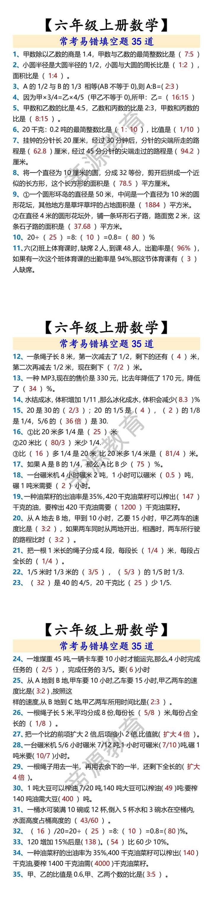 【六年级上册数学】 常考易错填空题35道