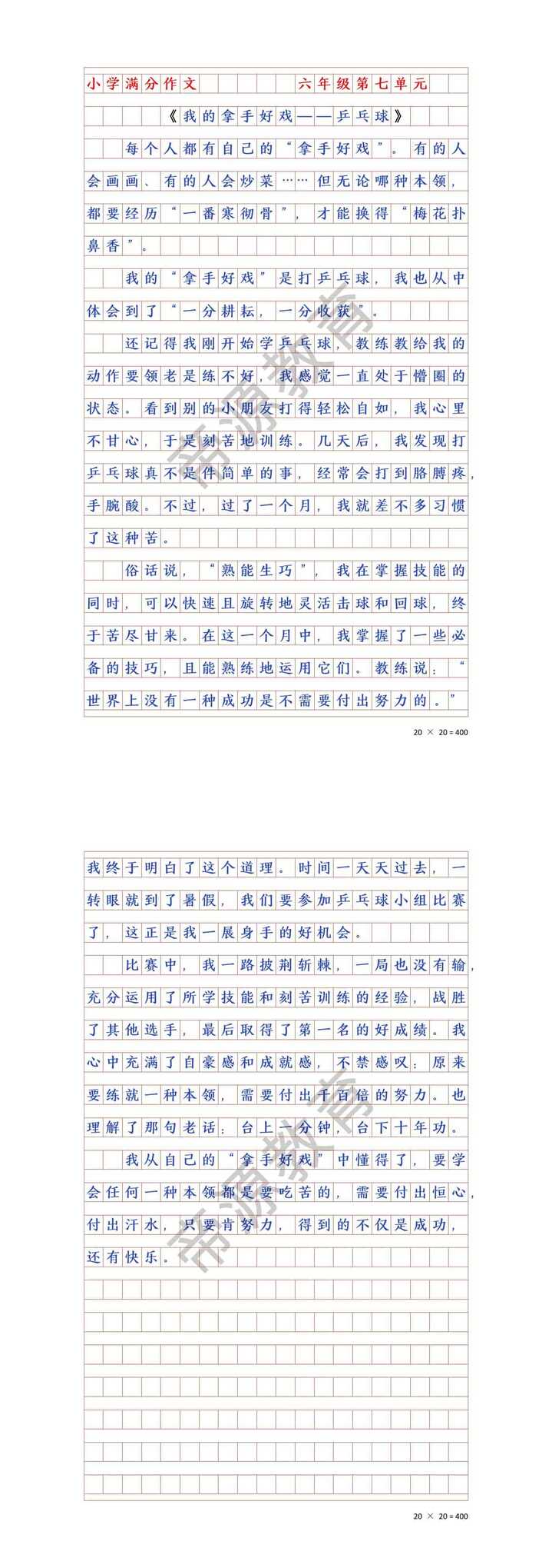 六年级作文《我的拿手好戏》作文600字