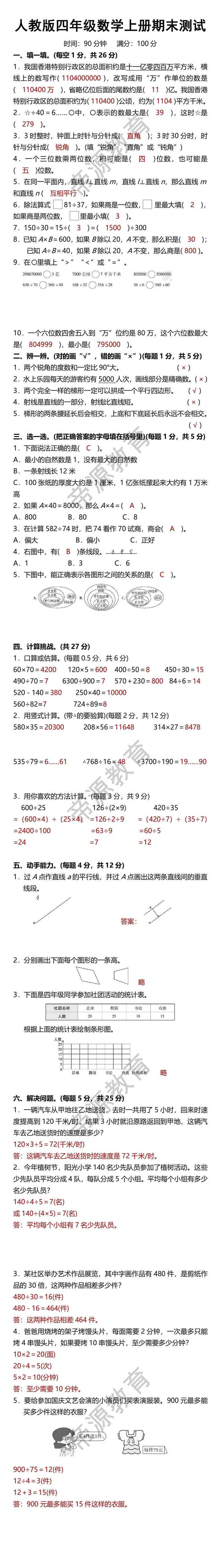 人教版四年级数学上册期末测试