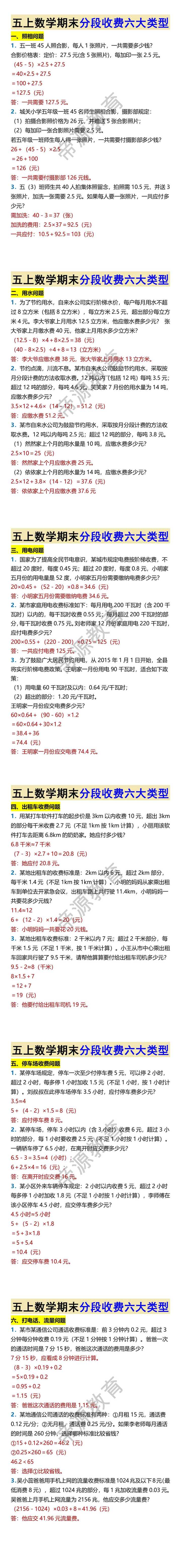 五上数学期末分段收费六大类型
