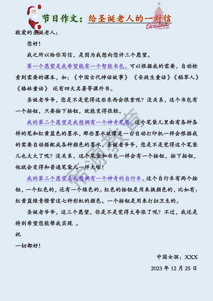 小学生节日主题作文《给圣诞老人的一封信》500字范文