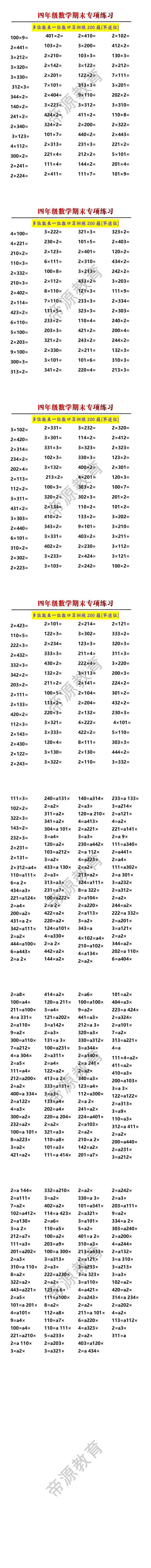 四年级数学多位数乘一位数口算训练200题(不进位)