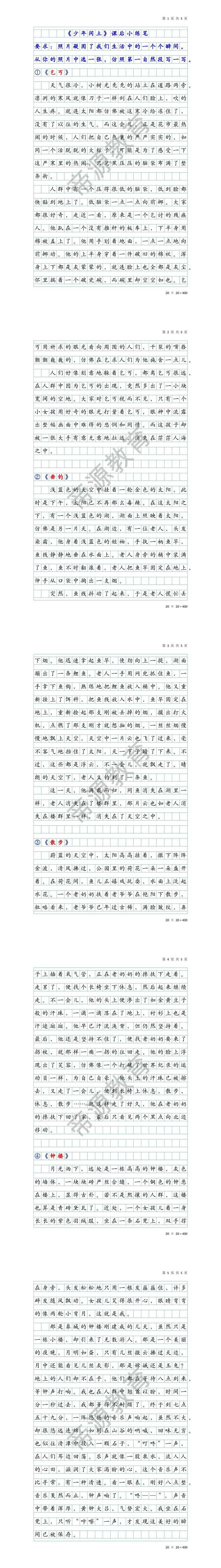 六年级上册语文25《少年闰土》小练笔仿写