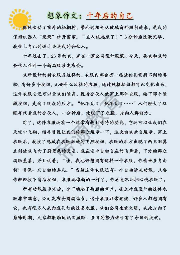 小学生期末常考想象作文《十年后的自己》600字范文