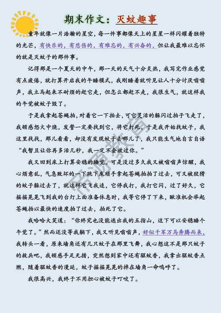 四年级期末常考作文《生活万花筒之灭蚊趣事》600字范文
