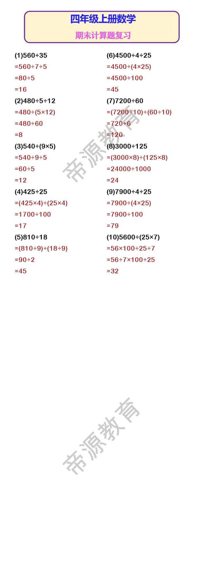 四年级上册数学 期末计算题复习