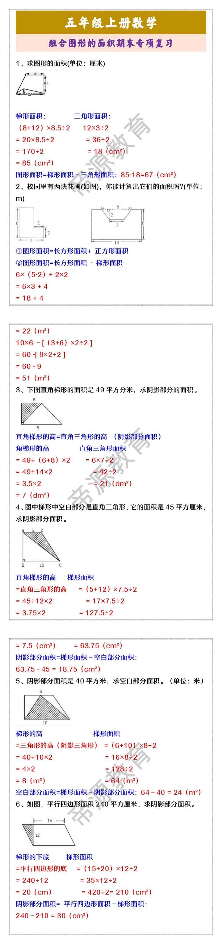 五年级上册数学 组合图形的面积期末专项复习