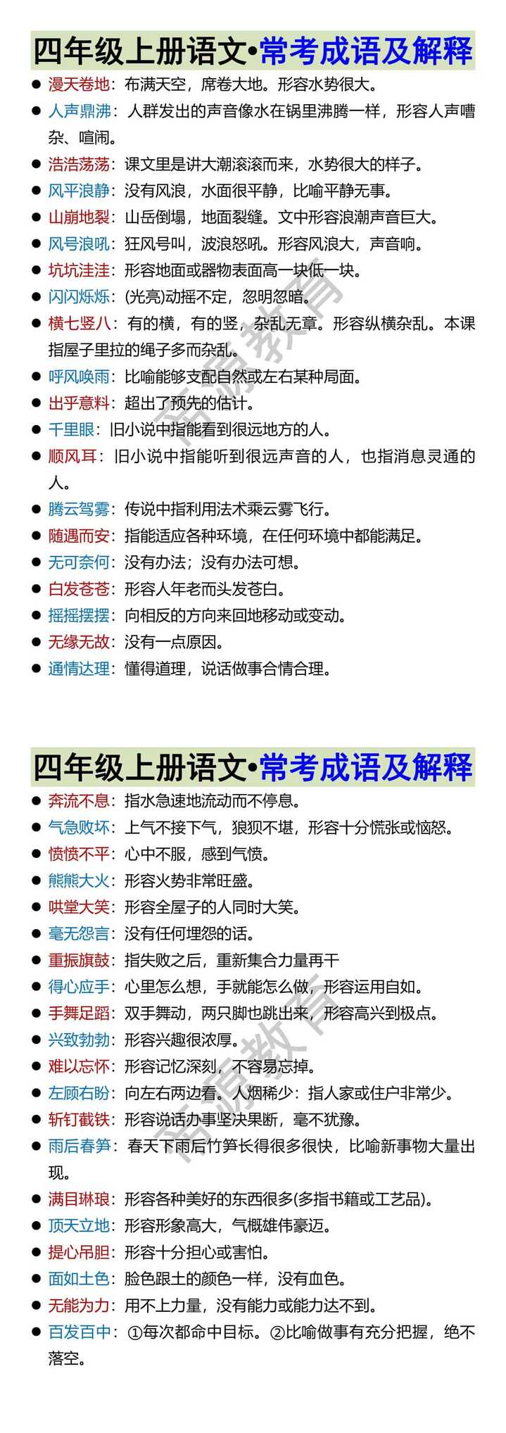 四年级上册语文•常考成语及解释