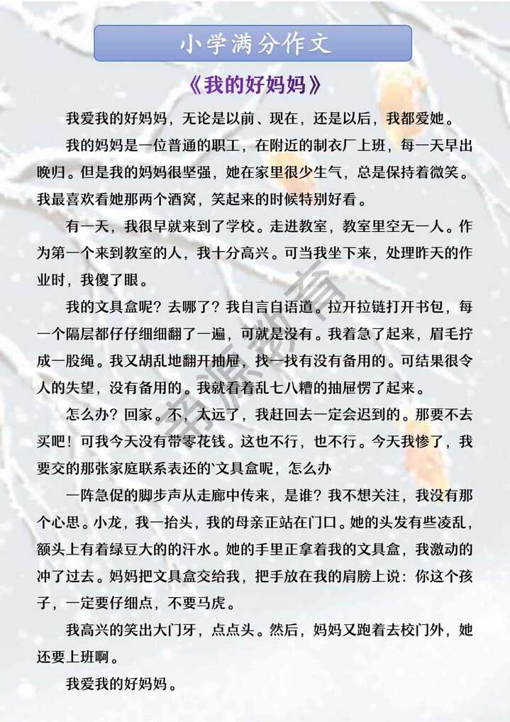 小学满分作文 《我的好妈妈》