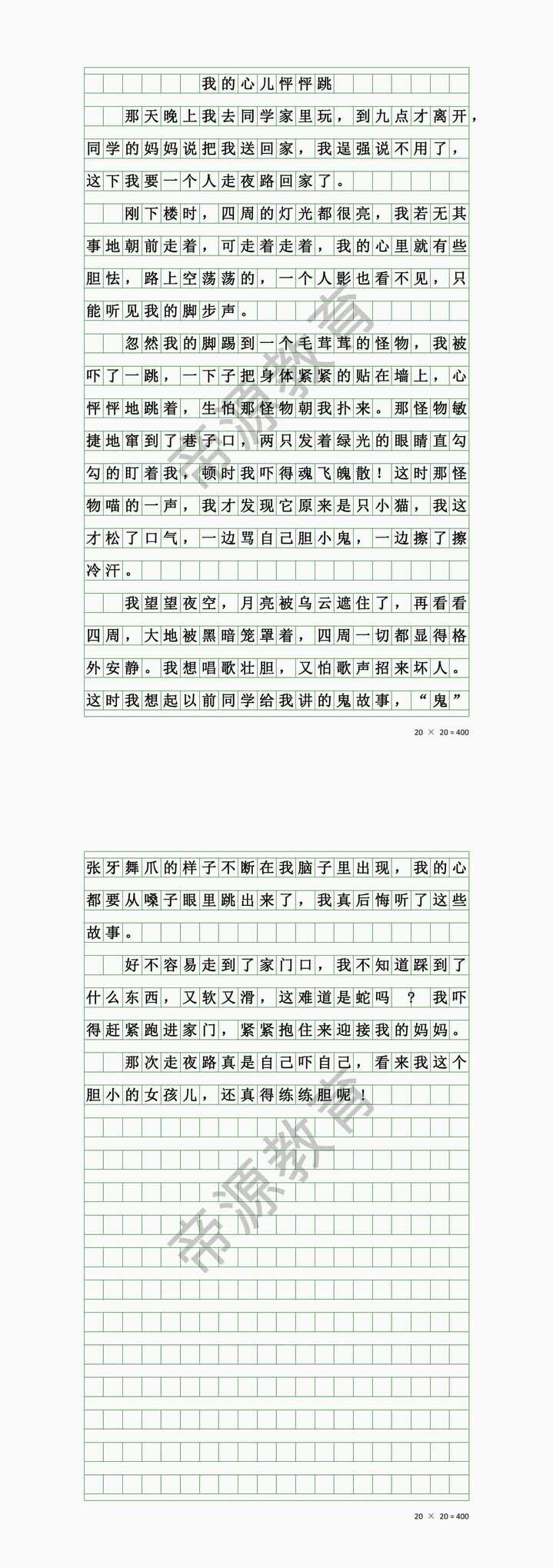 四年级优秀作文：我的心儿怦怦跳