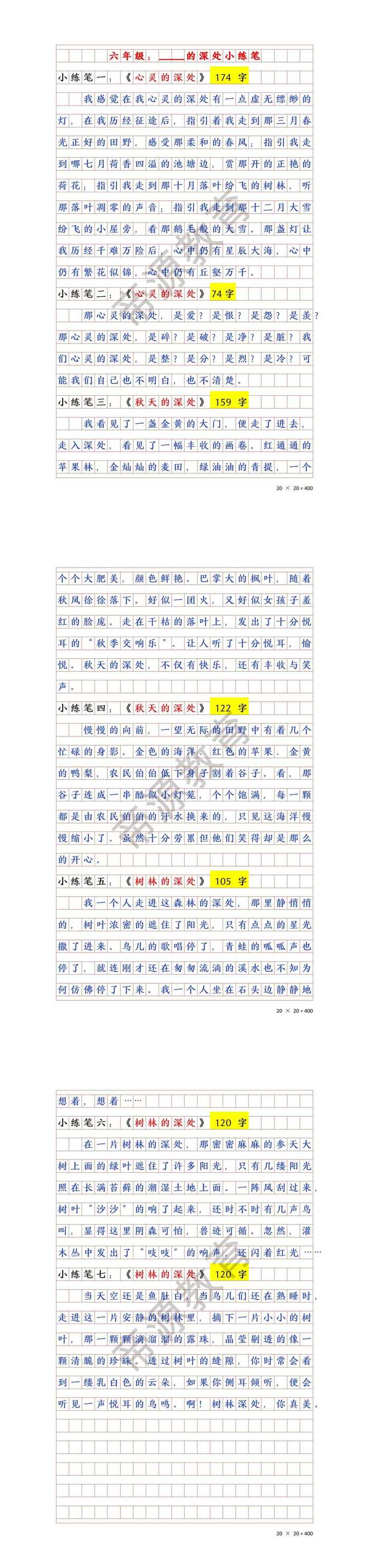 六上第八单元小练笔《___的深处》