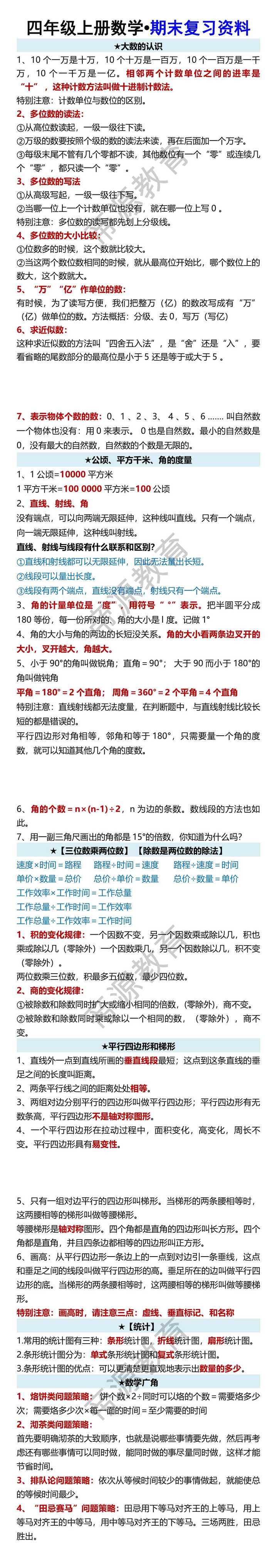 四年级上册数学•期末复习资料