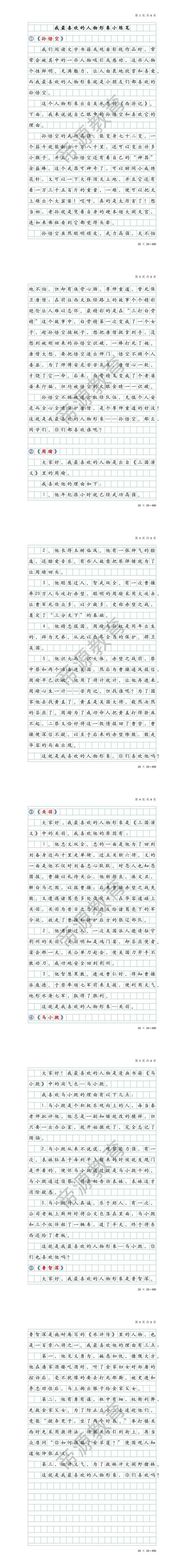 五年级第八单元口语交际，我喜欢的人物形象