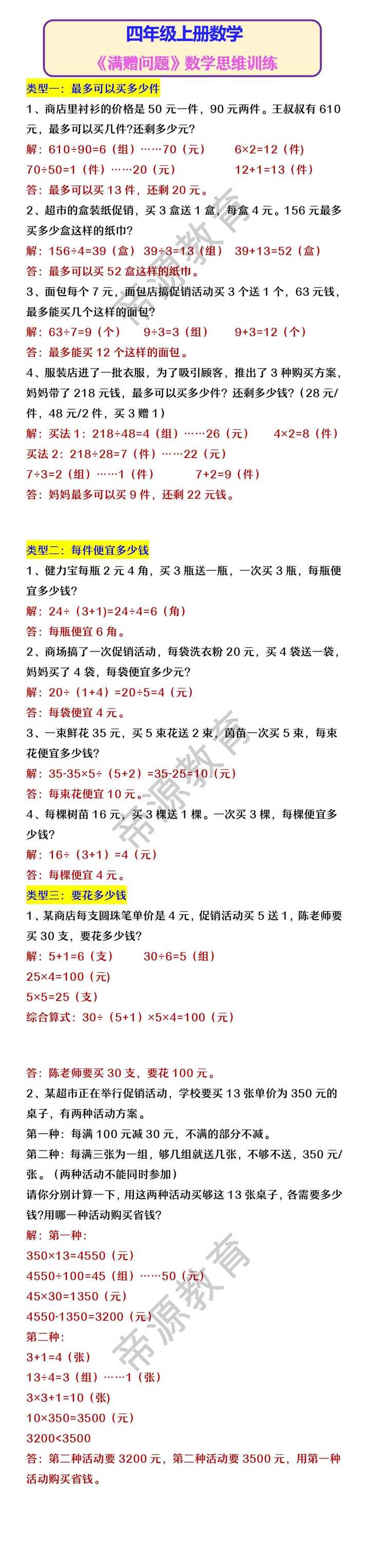 四年级上册数学 《满赠问题》数学思维训练