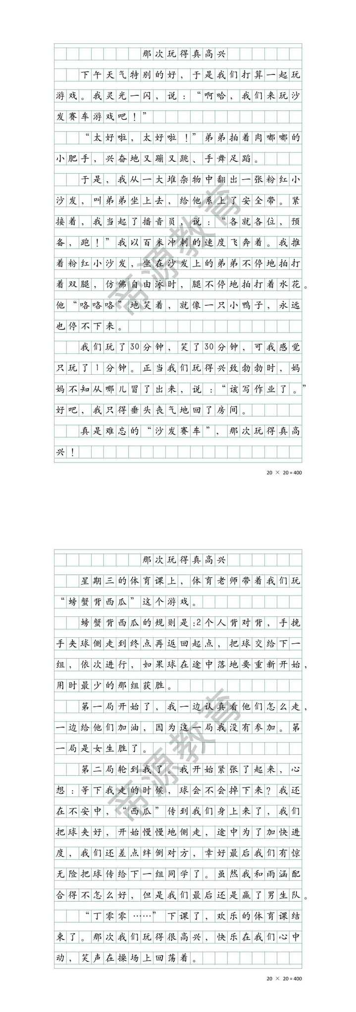 三上 | 那次玩得真高兴作文 300字