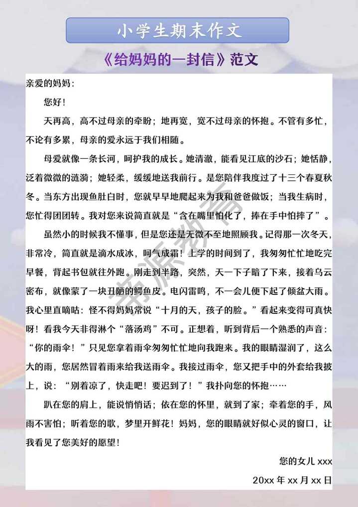 小学生期末作文 《给妈妈的一封信》范文