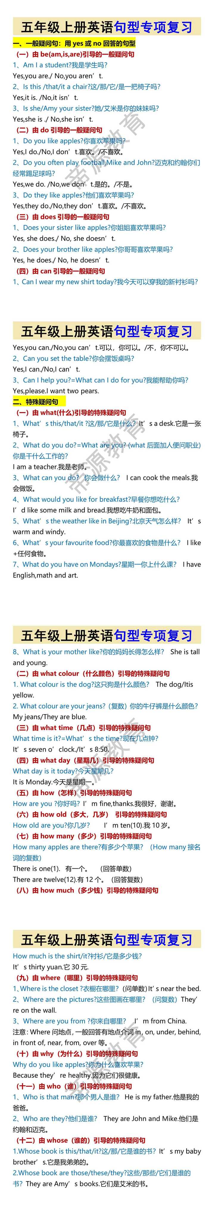 五年级上册英语句型专项复习