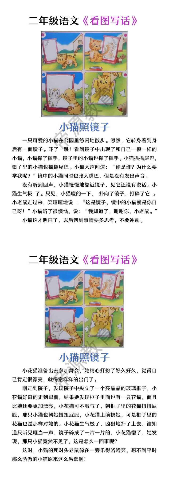 二年级上册看图写话：小猫照镜子