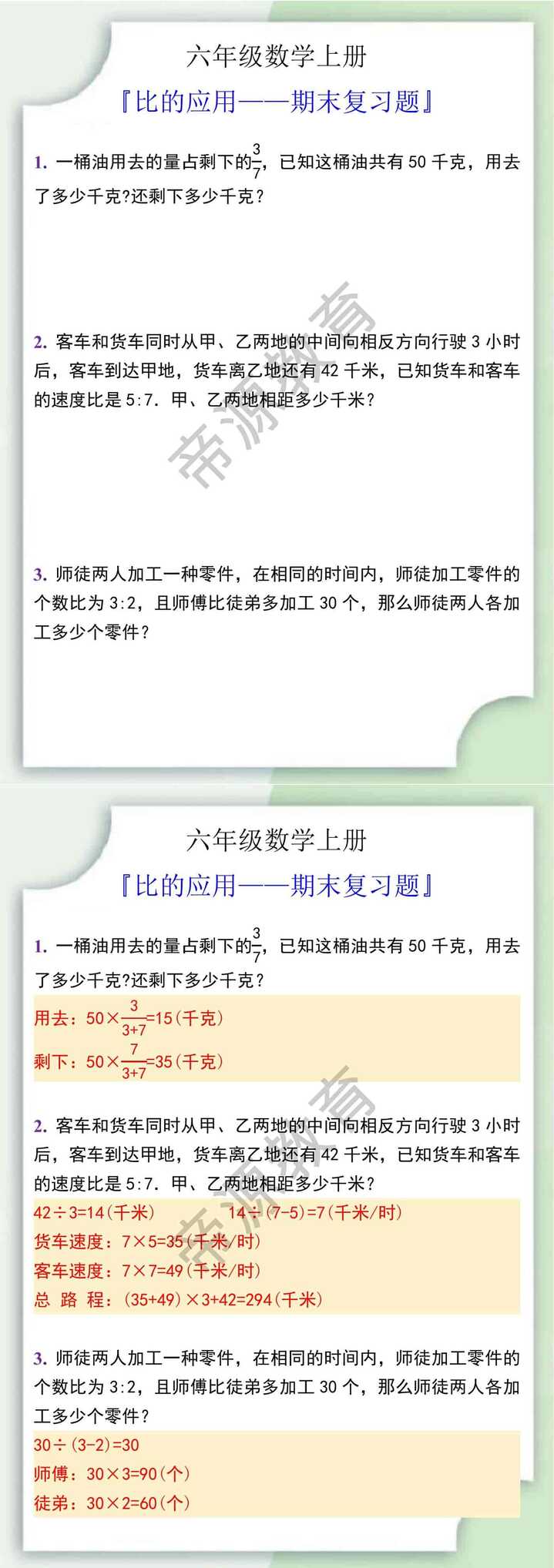 六年级数学上册比的应用期末复习题
