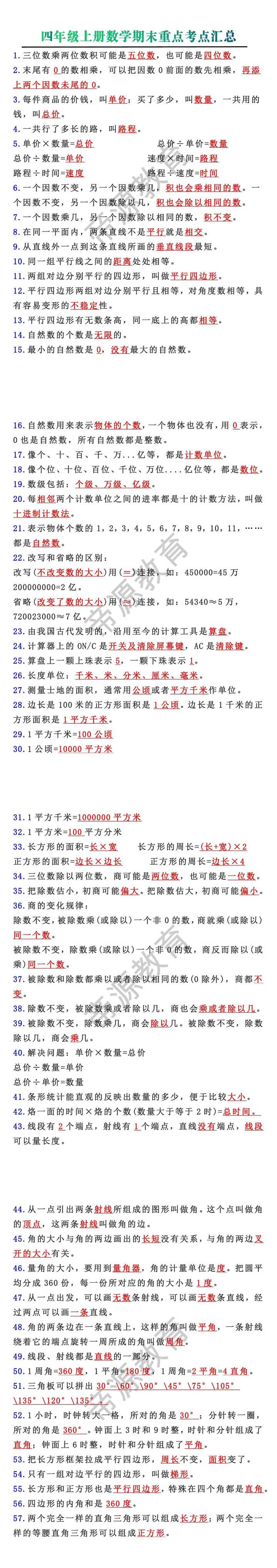 四年级上册数学期末重点考点汇总