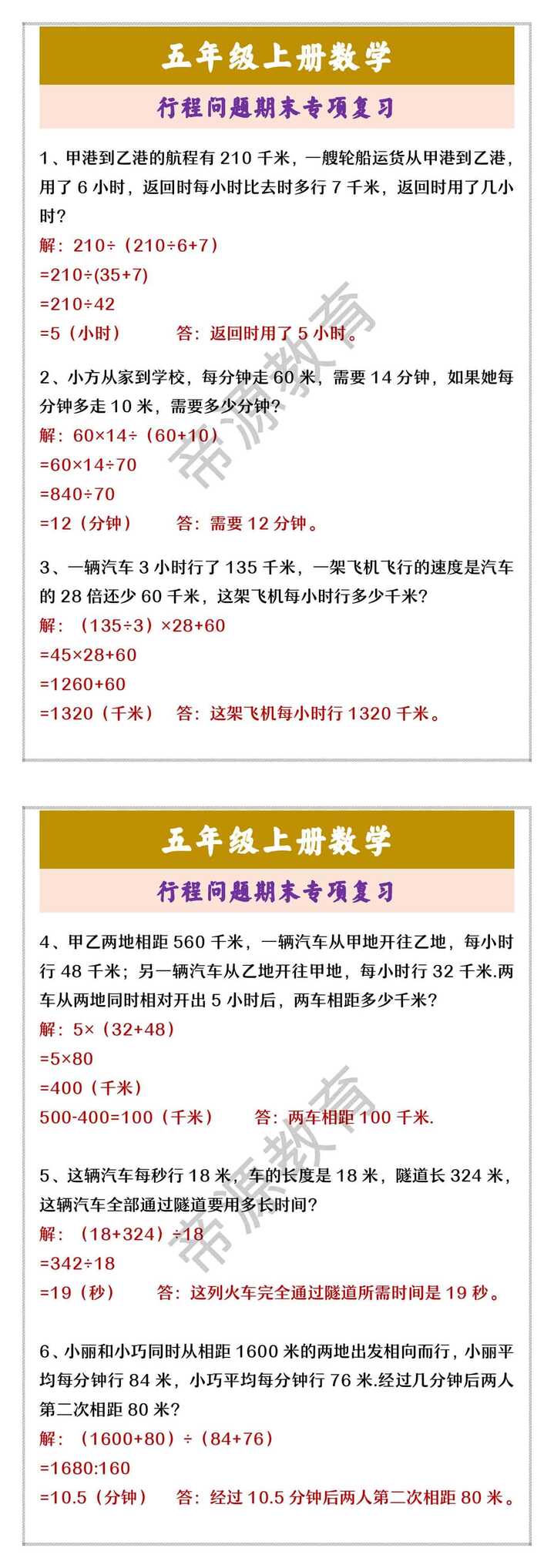 五年级上册数学 行程问题期末专项复习