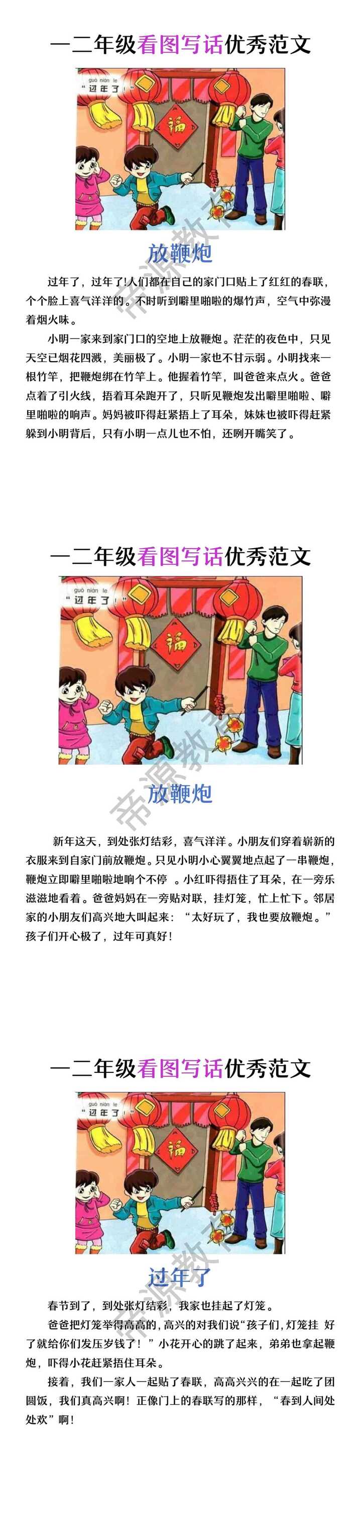 一二年级看图写话《放鞭炮》