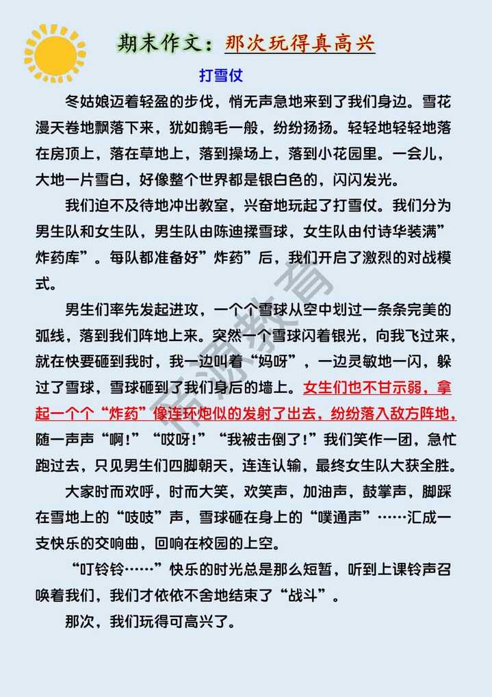 三年级期末常考作文《那次玩得真高兴之打雪仗》500字范文