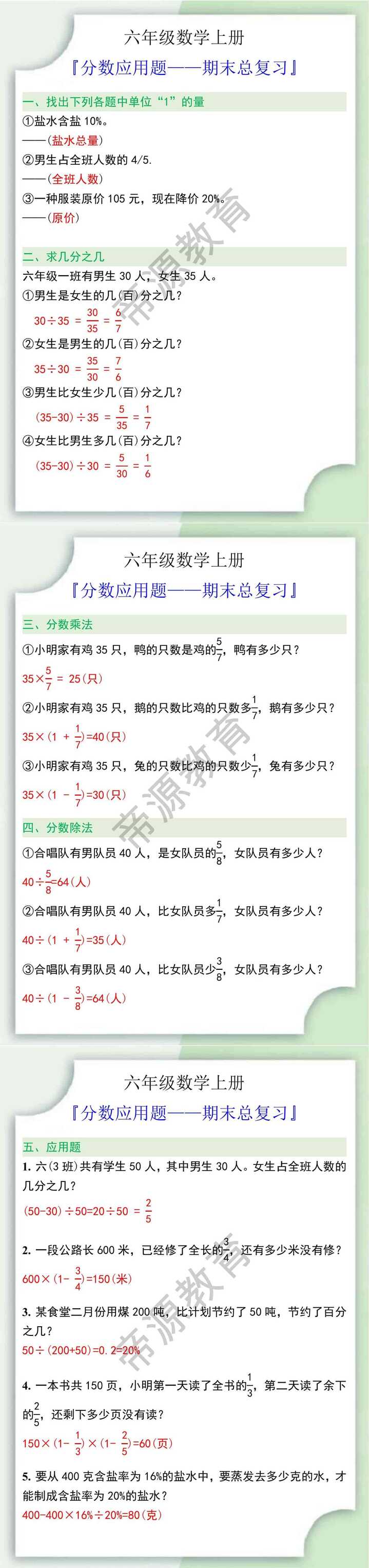 六年级数学上册分数应用题期末总复习
