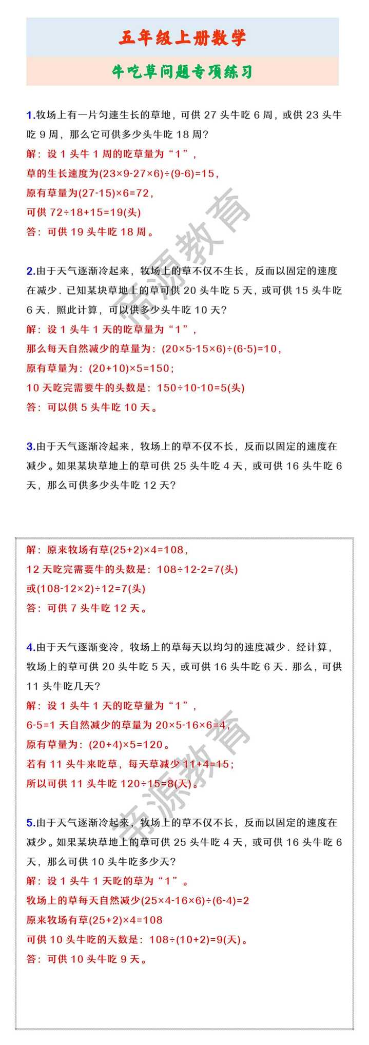 五年级上册数学 牛吃草问题专项练习