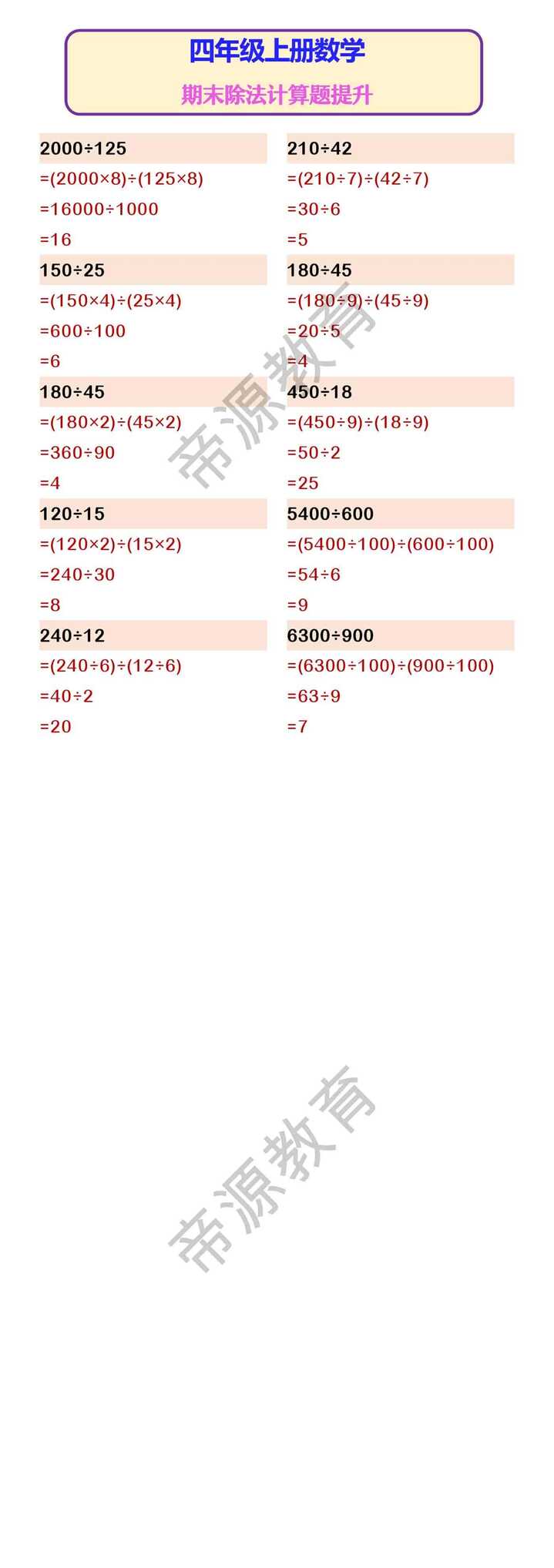 四年级上册数学 期末除法计算题提升