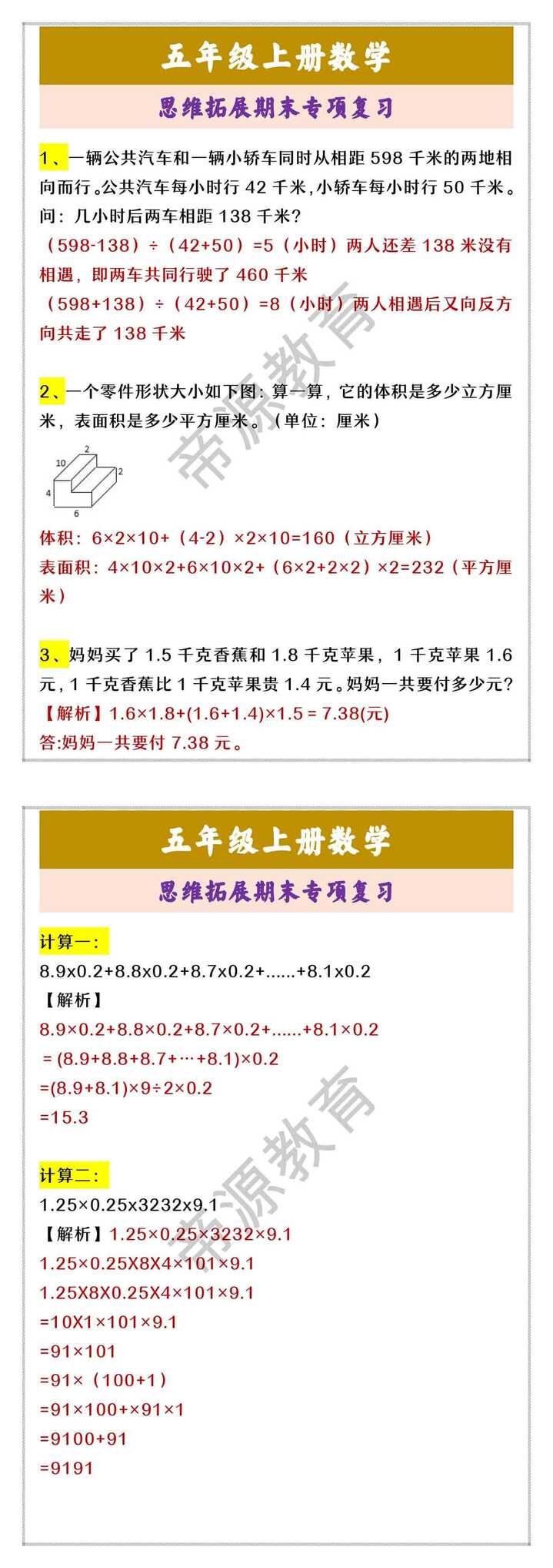 五年级上册数学 思维拓展期末专项复习