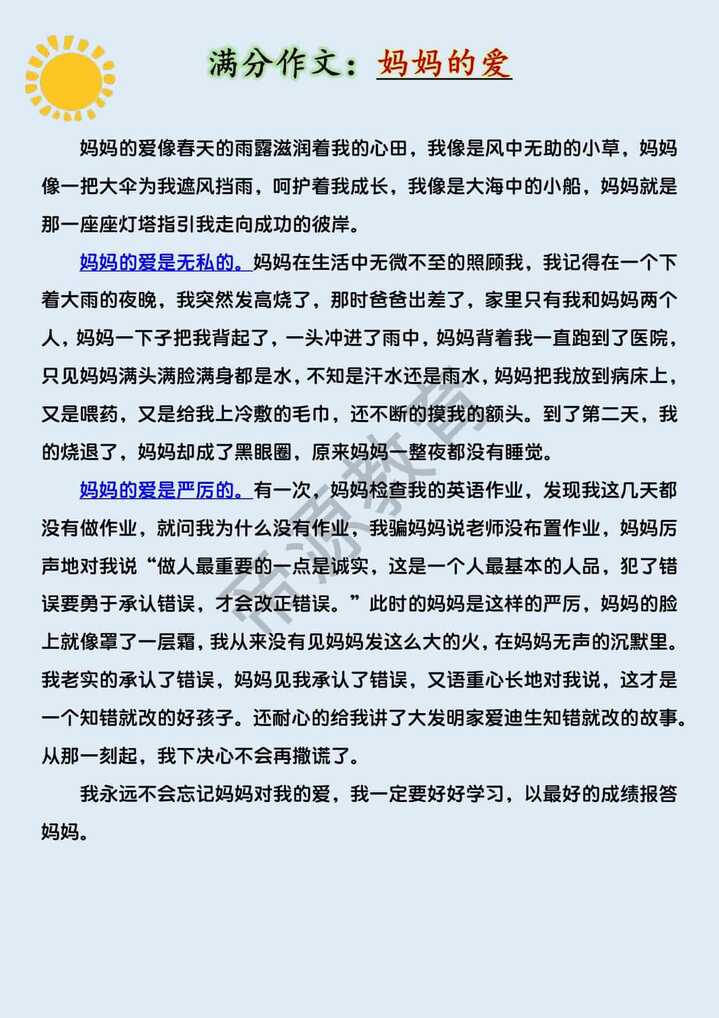 小学生优秀作文《妈妈的爱》500字范文