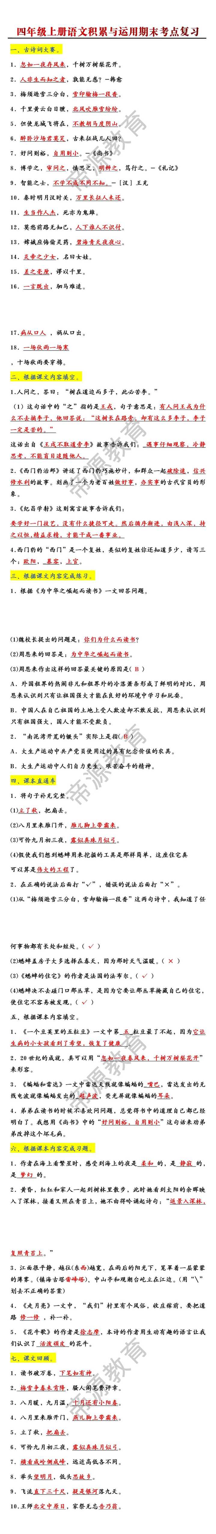 四年级上册语文积累与运用期末考点复习