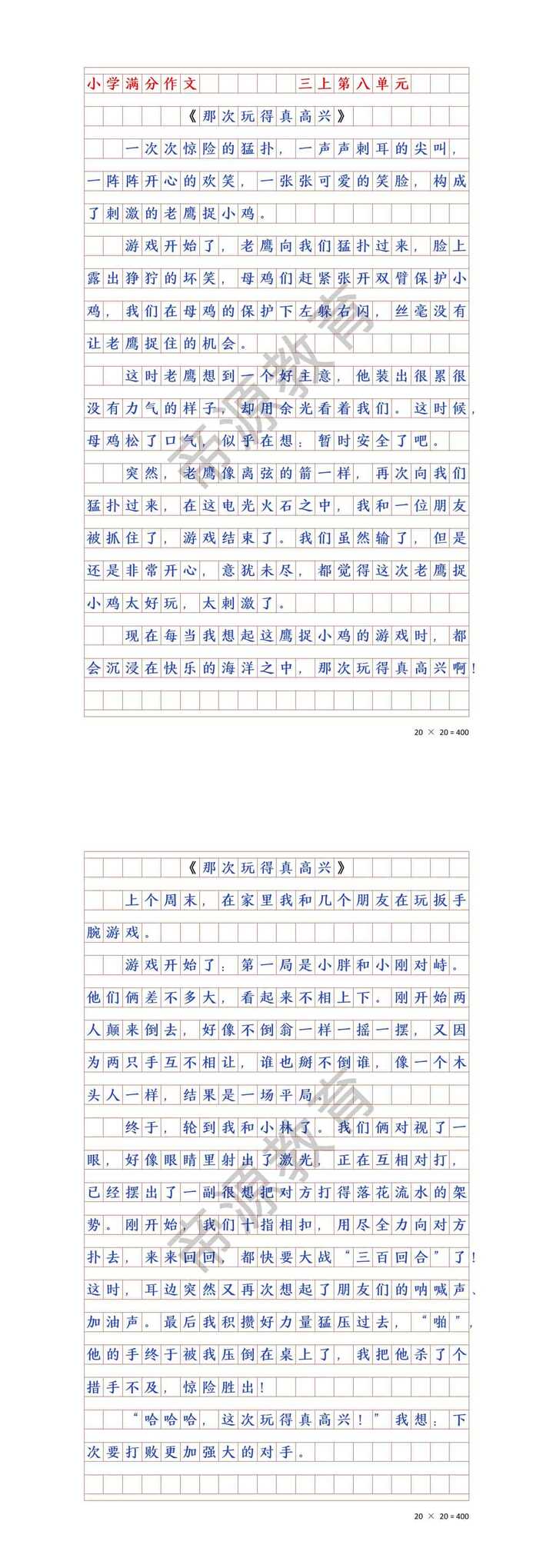 三年级优秀作文《那次玩得真高兴》2篇