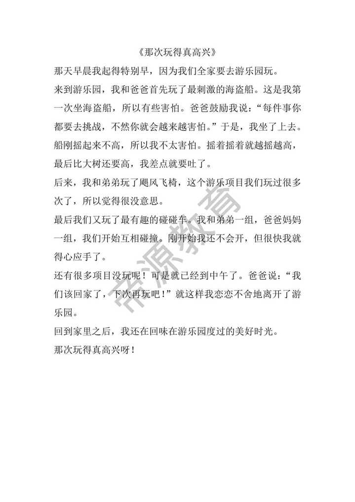 三上第八单元优秀作文｜那次玩得真高兴