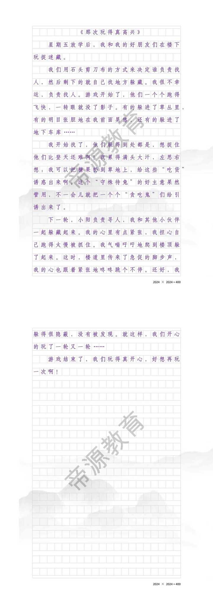 三年级作文《那次玩得真高兴》捉迷藏